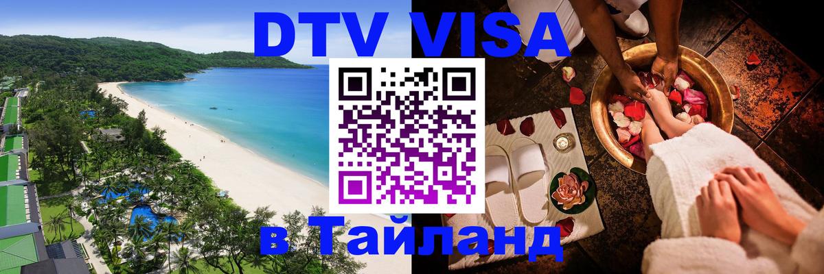 Оформление DTV визы под ключ: стоимость и тарифы, только загранпаспорт - 03.10.2025 